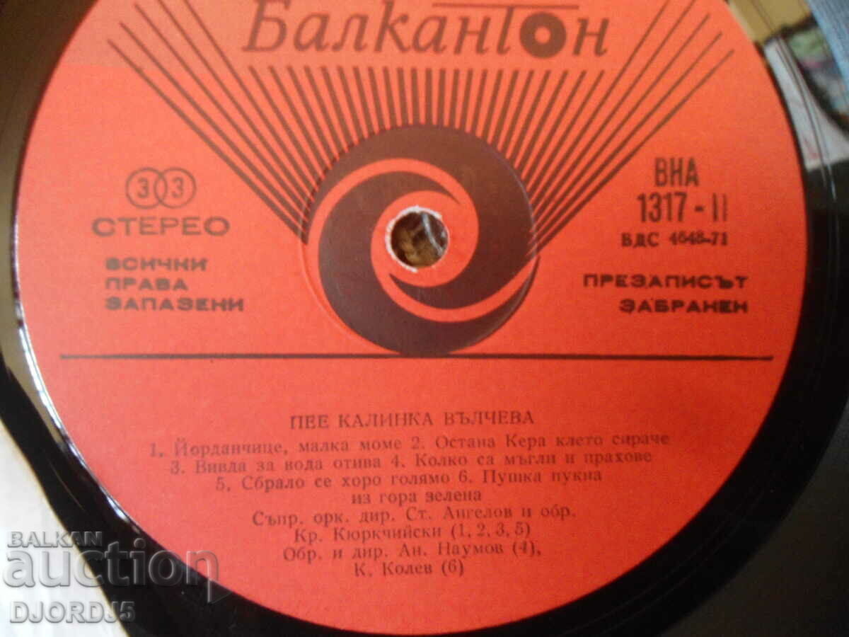 Auction Kalinka Valcheva, VNA 1317, gramophone record, large Auction Kalinka Valcheva, VNA 1317, gramophone record, large