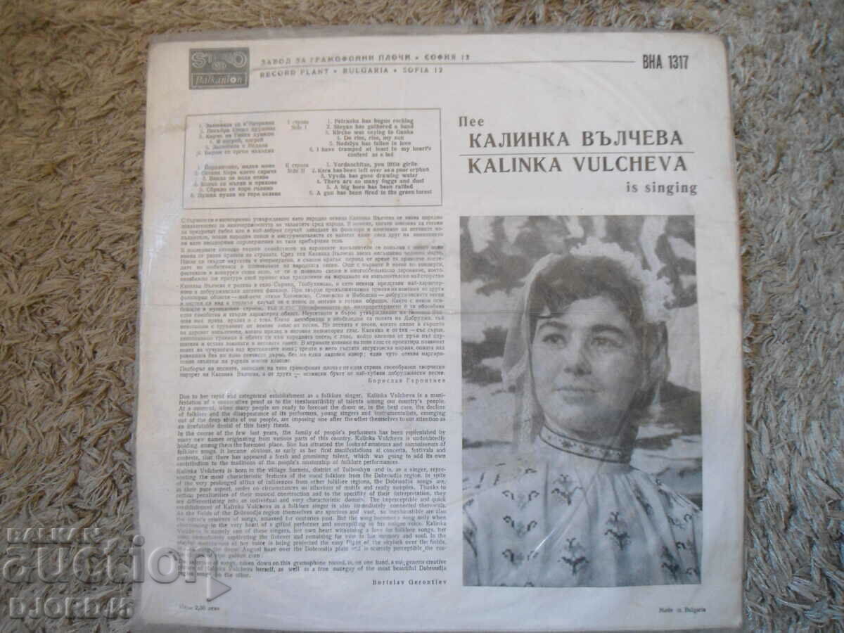 Delivery of Kalinka Valcheva, VNA 1317, gramophone record, large Delivery of Kalinka Valcheva, VNA 1317, gramophone record, large