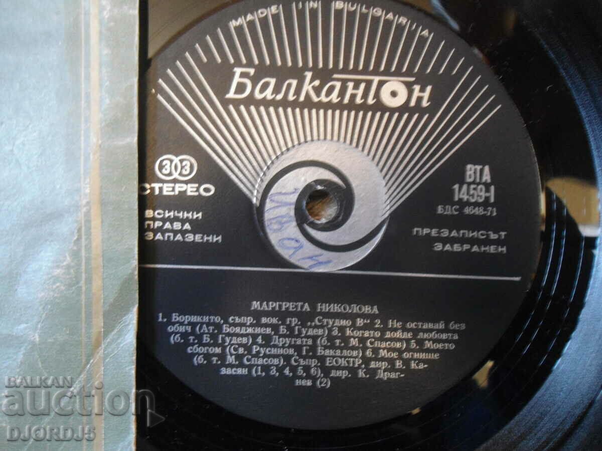 Margreta Nikolova, VTA 1459, gramophone record, large with price 20.00 BGN | € 10.23 Margreta Nikolova, VTA 1459, gramophone record, large with price 20.00 BGN | € 10.23