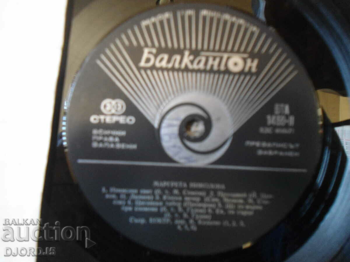 Auction Margreta Nikolova, VTA 1459, gramophone record, large Auction Margreta Nikolova, VTA 1459, gramophone record, large