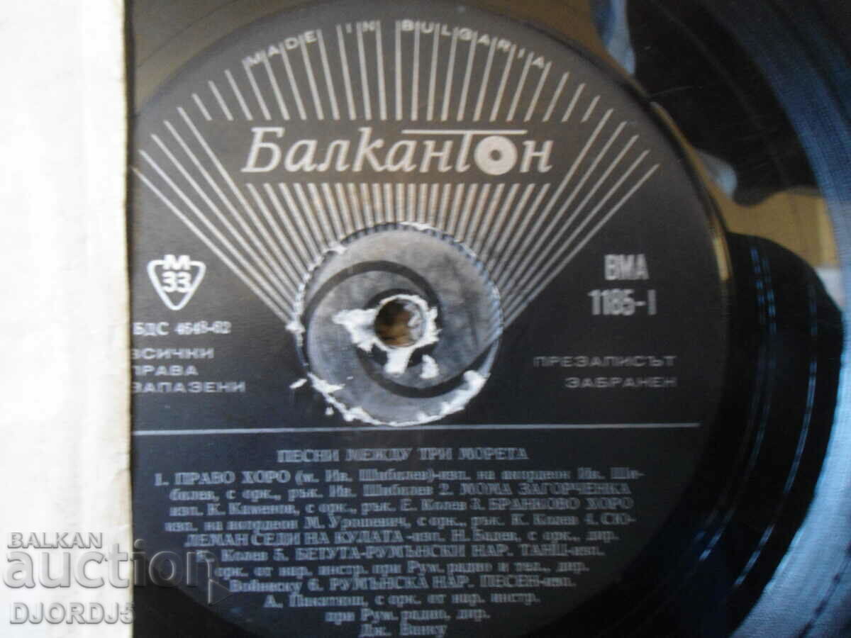 Songs between three seas, VMA 1185, gramophone record, large with price 3.00 BGN | € 1.53 Songs between three seas, VMA 1185, gramophone record, large with price 3.00 BGN | € 1.53