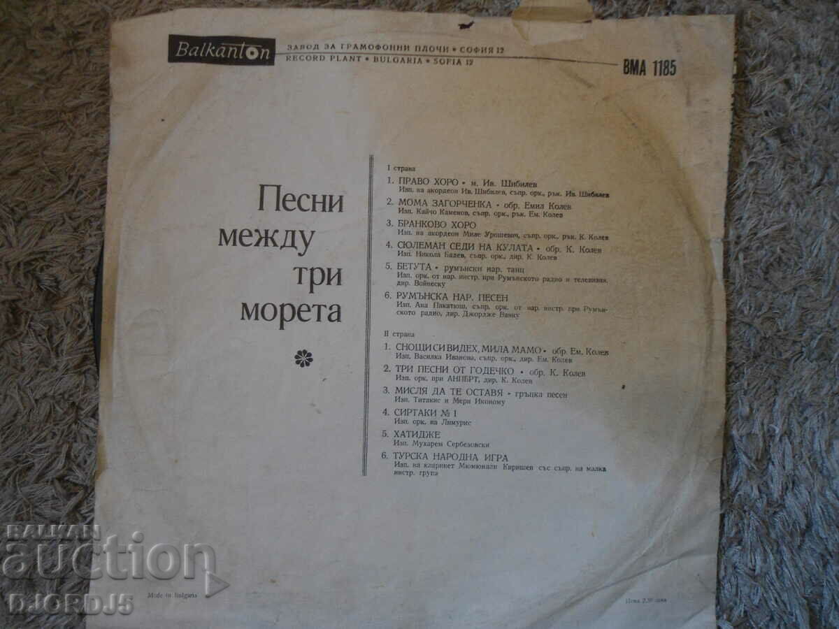 Delivery of Songs between three seas, VMA 1185, gramophone record, large Delivery of Songs between three seas, VMA 1185, gramophone record, large