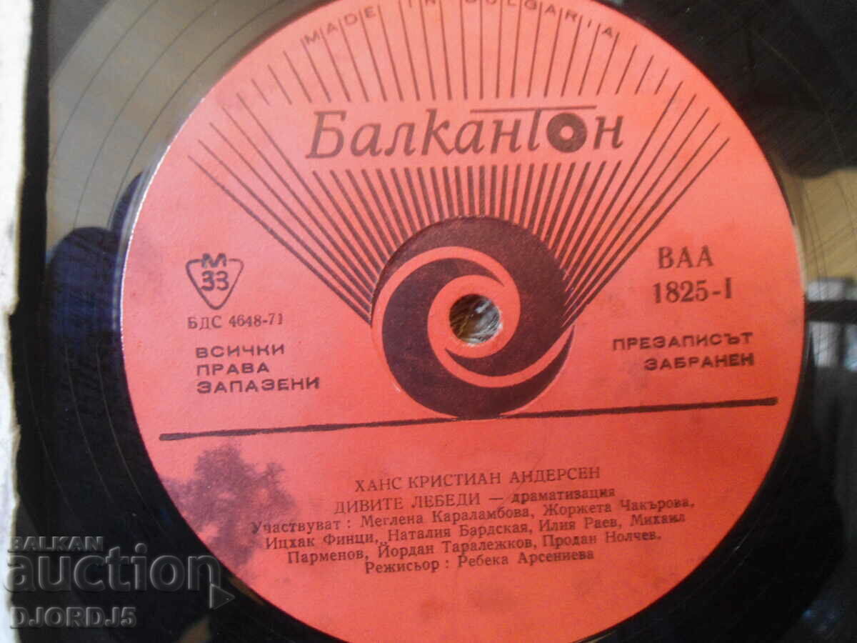 The Wild Swans, Andersen, VAA 1825, gramophone record, large with price 2.00 BGN | € 1.02 The Wild Swans, Andersen, VAA 1825, gramophone record, large with price 2.00 BGN | € 1.02