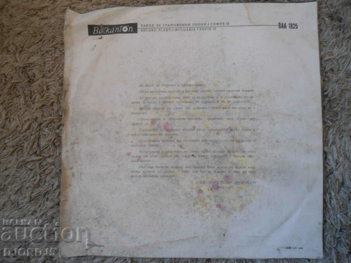 Delivery of The Wild Swans, Andersen, VAA 1825, gramophone record, large Delivery of The Wild Swans, Andersen, VAA 1825, gramophone record, large