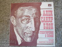 Alexander Block, gramophone record, large