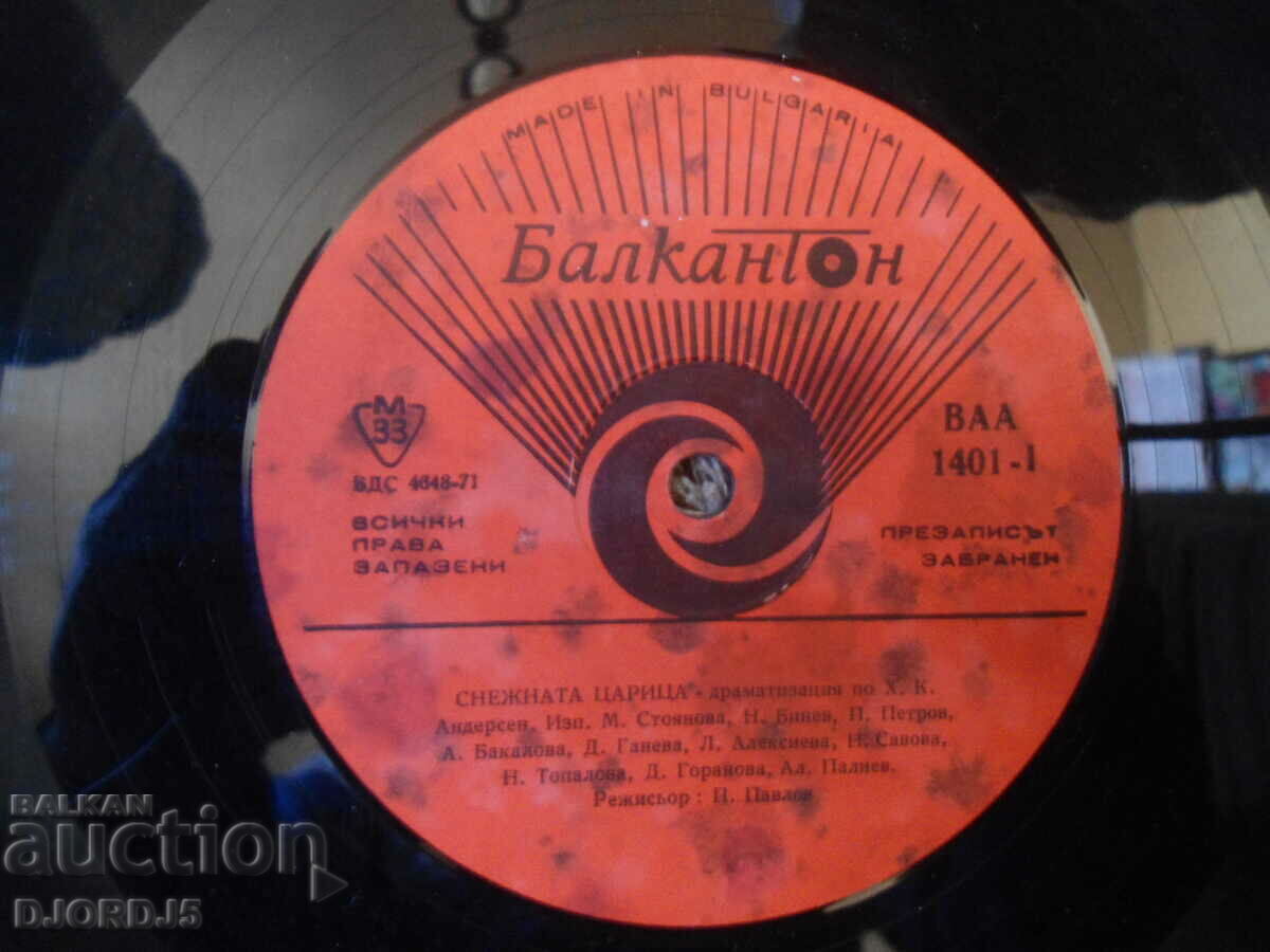 The Snow Queen, Andersen, VAA 1401, gramophone record, large with price 8.00 BGN | € 4.09 The Snow Queen, Andersen, VAA 1401, gramophone record, large with price 8.00 BGN | € 4.09