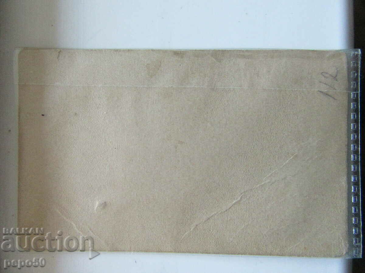 HARD CARDBOARD CARD - P.R. SLAVEYKOV /6.3x10.2cm/ with price 10.00 BGN | € 5.11 HARD CARDBOARD CARD - P.R. SLAVEYKOV /6.3x10.2cm/ with price 10.00 BGN | € 5.11