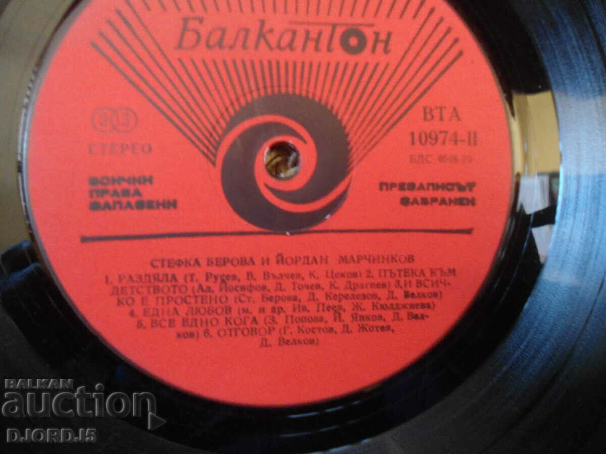 Auction Art. Berova Y. Marchinkov, VTA 10974, gramophone record, large Auction Art. Berova Y. Marchinkov, VTA 10974, gramophone record, large