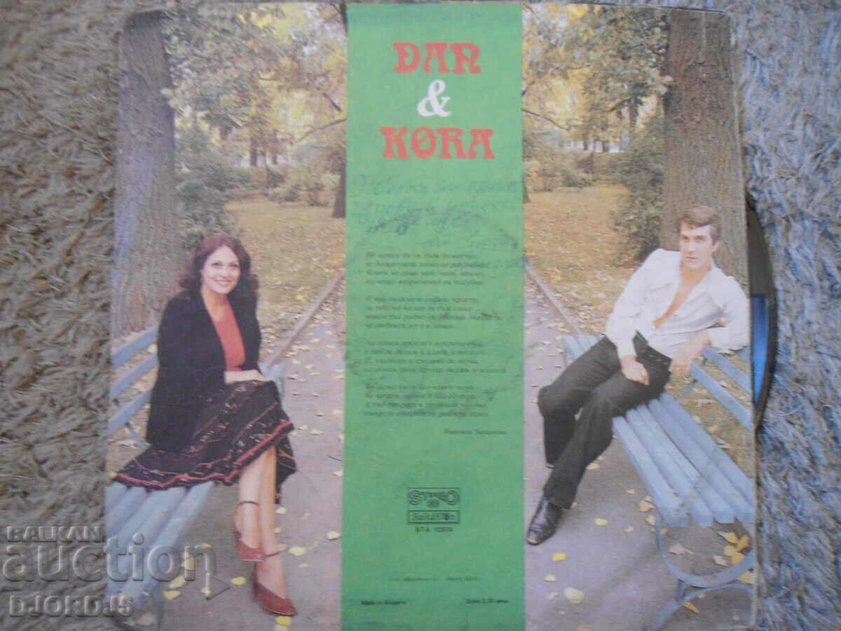 Delivery of Art. Berova Y. Marchinkov, VTA 10974, gramophone record, large Delivery of Art. Berova Y. Marchinkov, VTA 10974, gramophone record, large