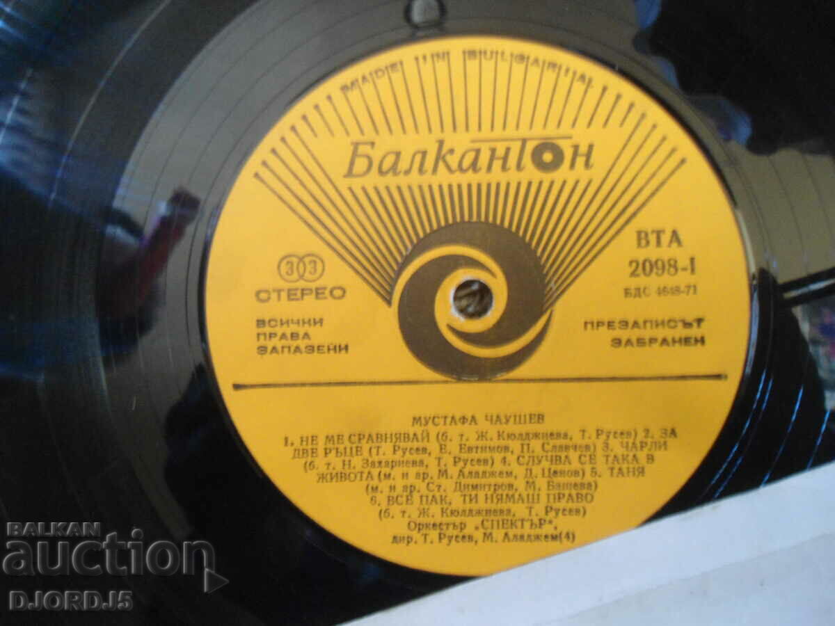 Mustafa Chaushev, VTA 2098, gramophone record, large with price 2.00 BGN | € 1.02 Mustafa Chaushev, VTA 2098, gramophone record, large with price 2.00 BGN | € 1.02