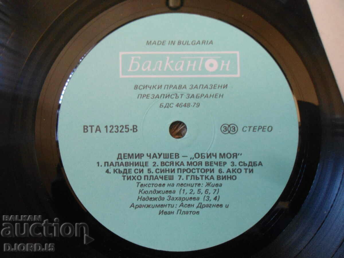 Auction Demir Chaushev, VTA 12325, gramophone record, large Auction Demir Chaushev, VTA 12325, gramophone record, large