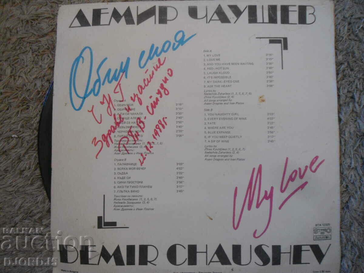 Delivery of Demir Chaushev, VTA 12325, gramophone record, large Delivery of Demir Chaushev, VTA 12325, gramophone record, large