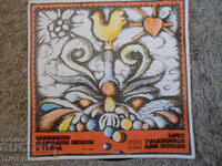 Love folk songs..., VMA 2030, gramophone record, large