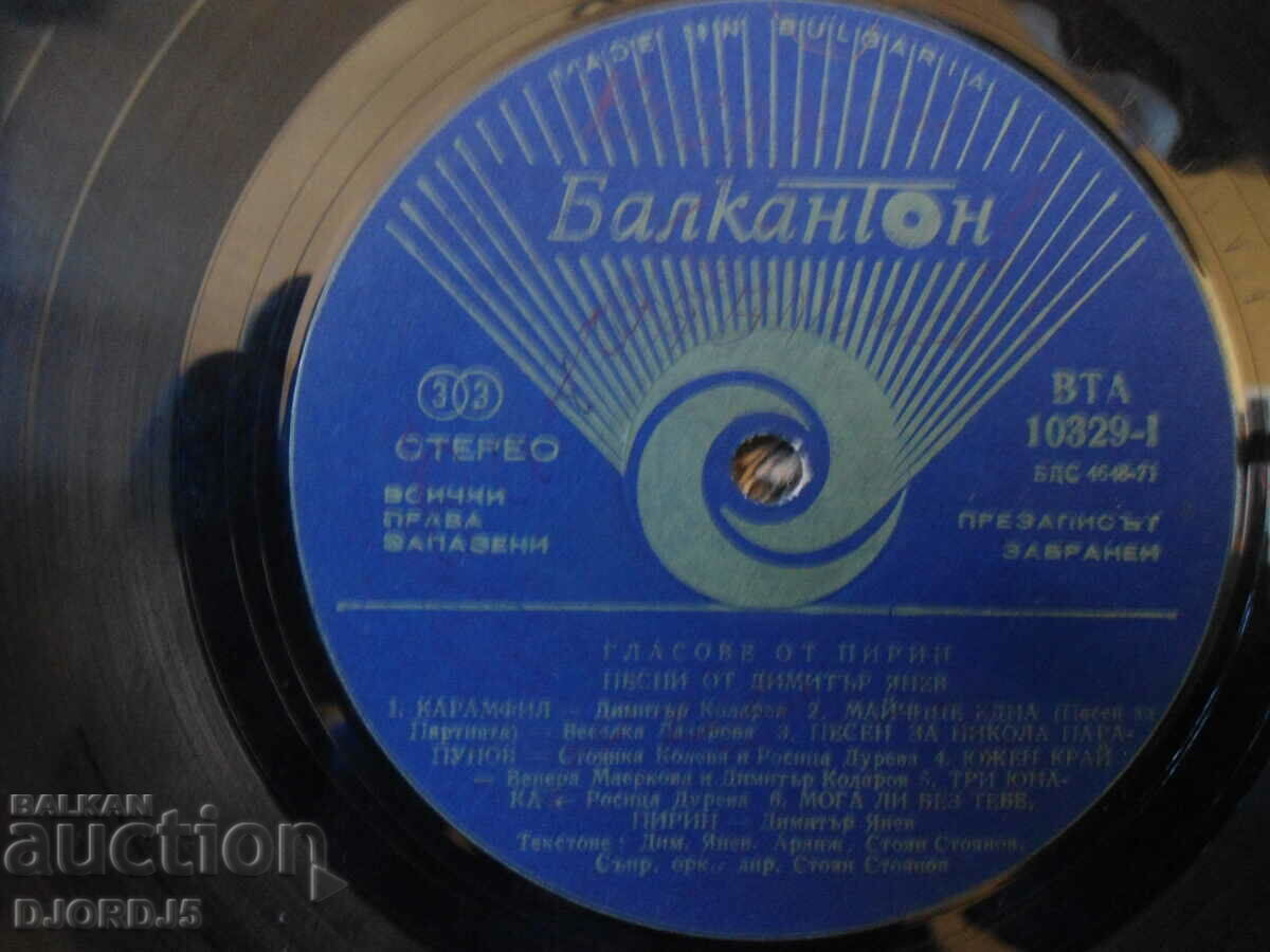 Voices from Pirin, VTA 10329, gramophone record, large with price 7.00 BGN | € 3.58 Voices from Pirin, VTA 10329, gramophone record, large with price 7.00 BGN | € 3.58