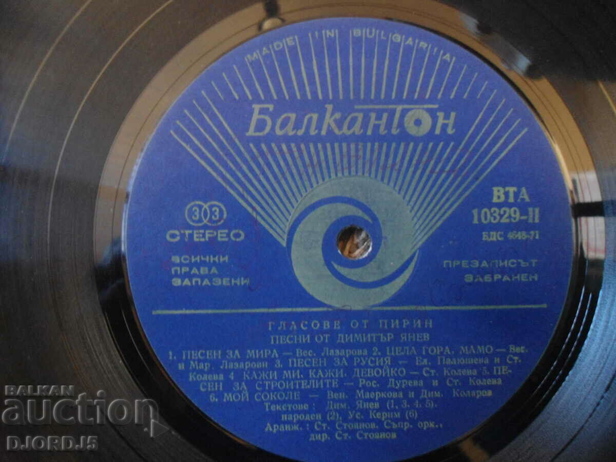 Auction Voices from Pirin, VTA 10329, gramophone record, large Auction Voices from Pirin, VTA 10329, gramophone record, large