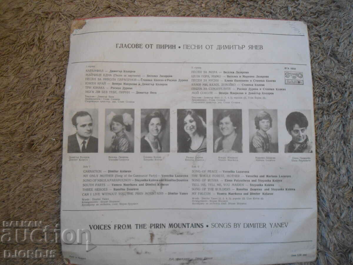 Delivery of Voices from Pirin, VTA 10329, gramophone record, large Delivery of Voices from Pirin, VTA 10329, gramophone record, large