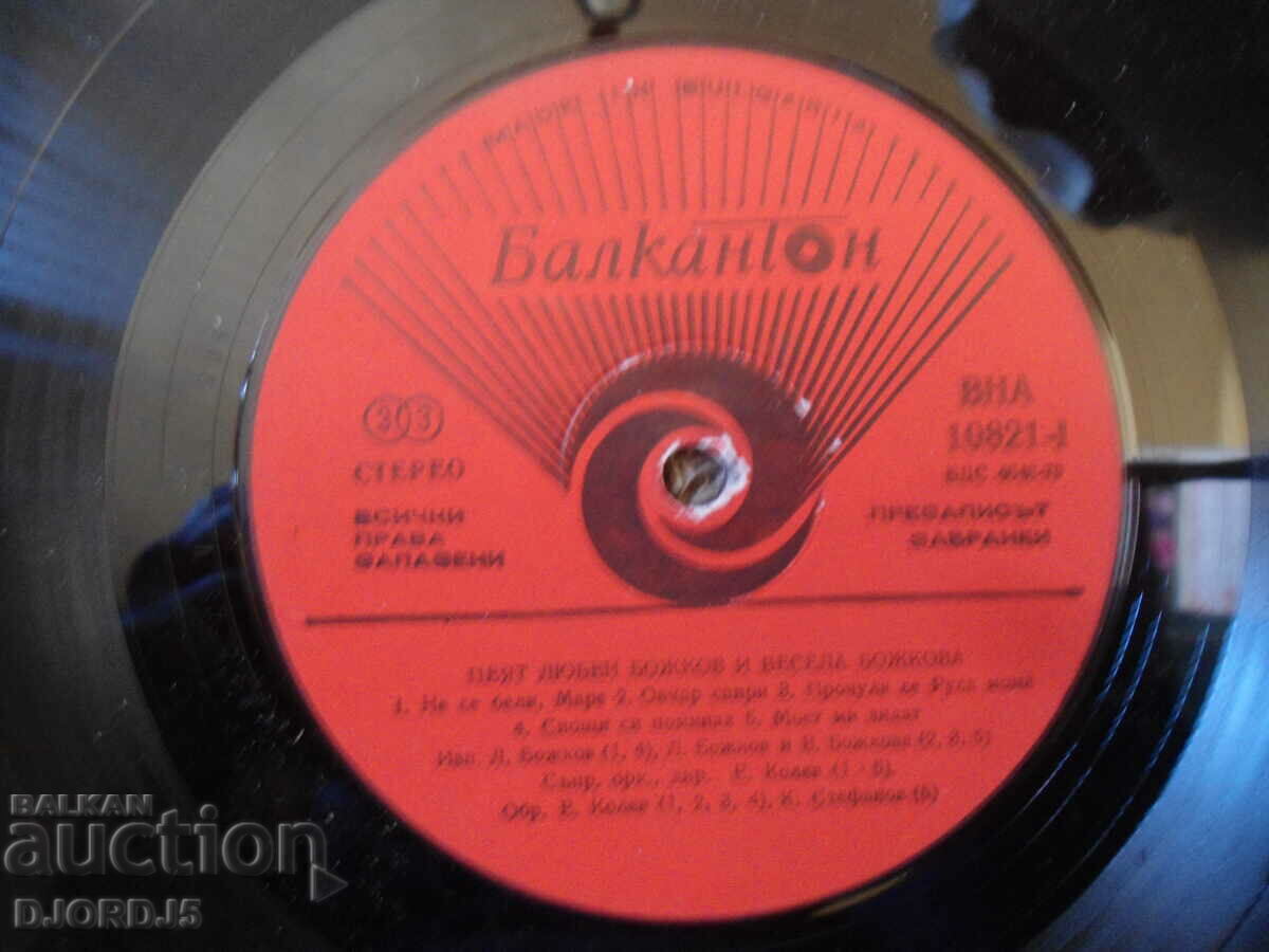Lyuben and Vesela Bozhkovi, VNA 10821, gramophone record, large with price 4.00 BGN | € 2.05 Lyuben and Vesela Bozhkovi, VNA 10821, gramophone record, large with price 4.00 BGN | € 2.05
