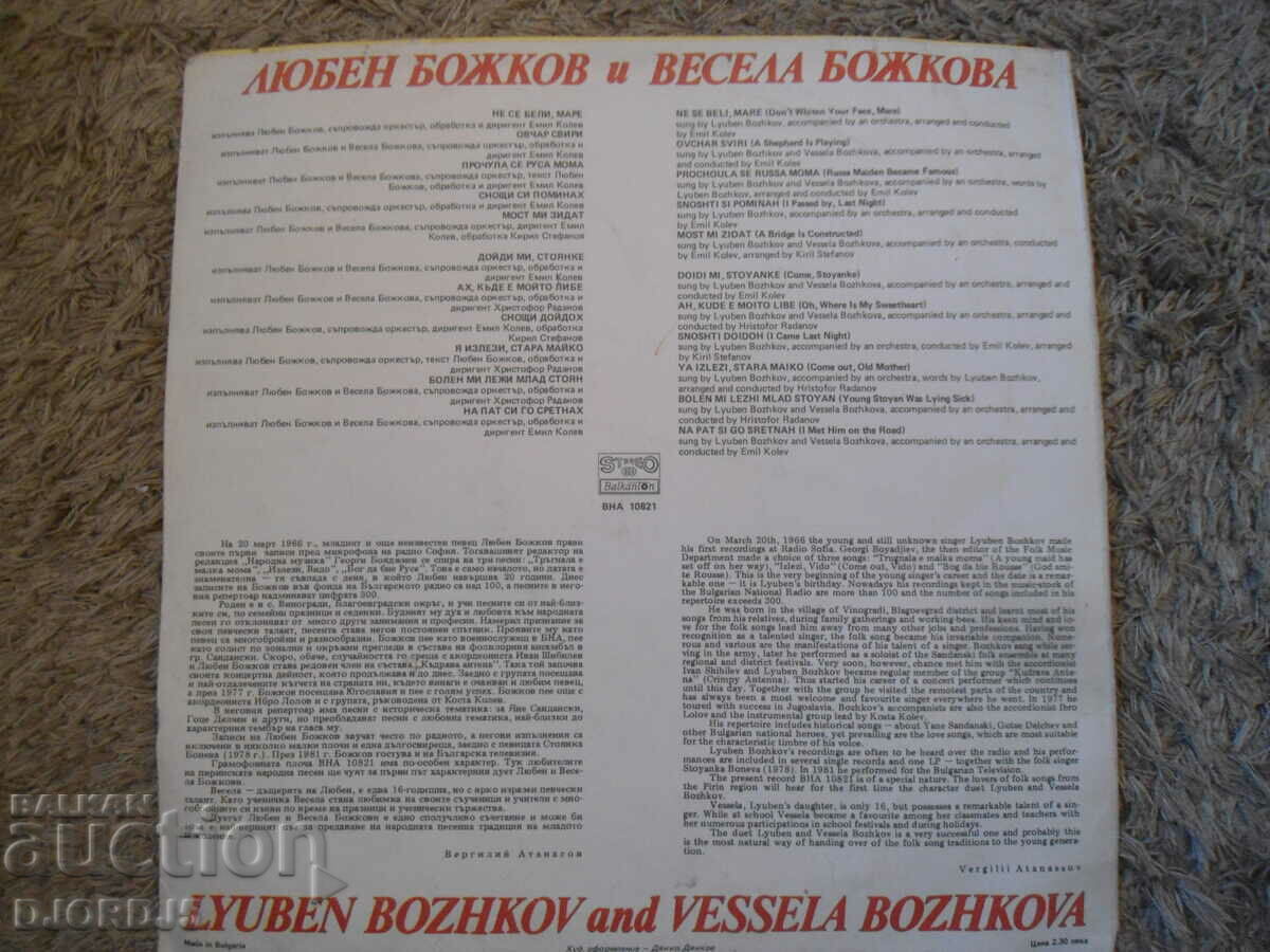 Delivery of Lyuben and Vesela Bozhkovi, VNA 10821, gramophone record, large Delivery of Lyuben and Vesela Bozhkovi, VNA 10821, gramophone record, large