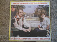 Lyuben and Vesela Bozhkovi, VNA 10821, δίσκος γραμμοφώνου, μεγάλος
