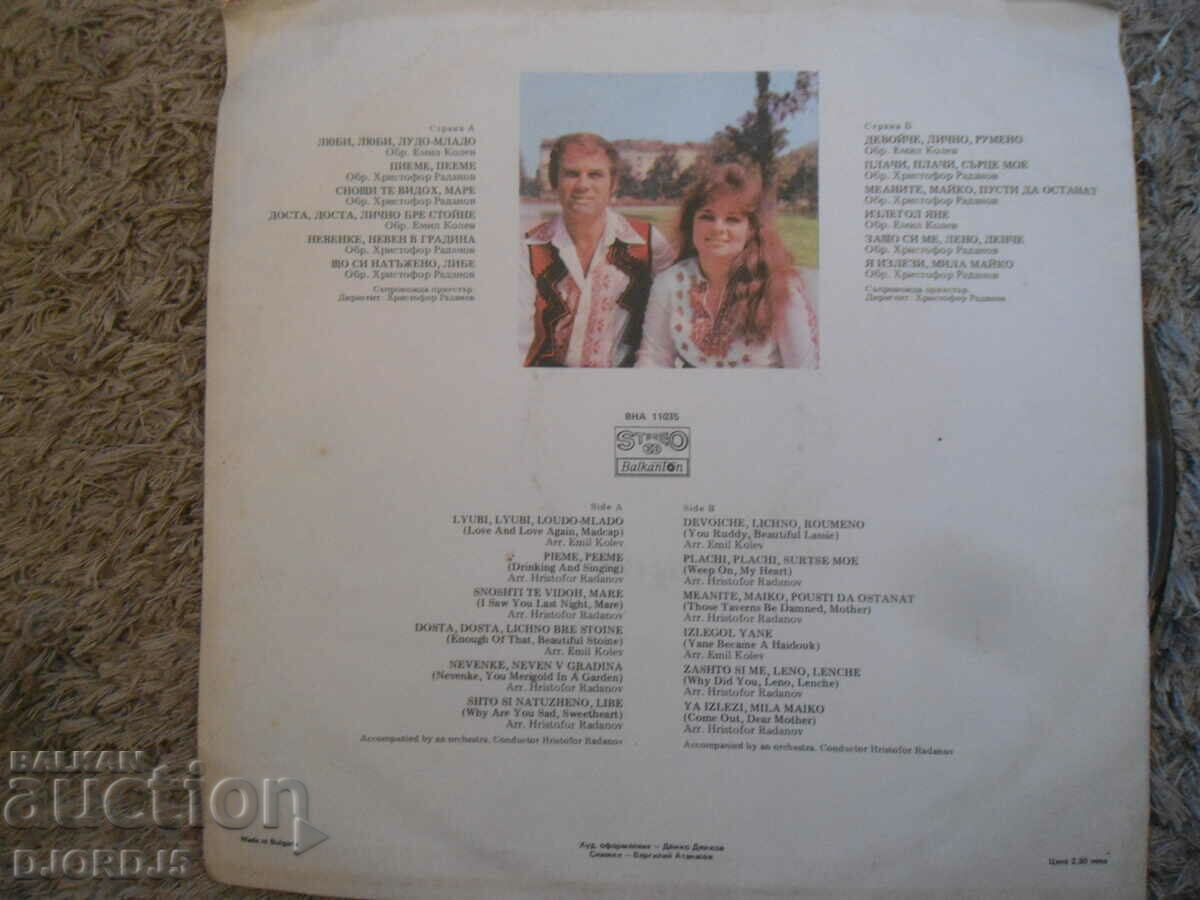 Delivery of Lyuben and Vesela Bozhkovi, VNA 11035, gramophone record, large Delivery of Lyuben and Vesela Bozhkovi, VNA 11035, gramophone record, large