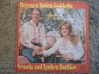 Lyuben și Vesela Bozhkovi, VNA 11035, înregistrare de gramofon, mare