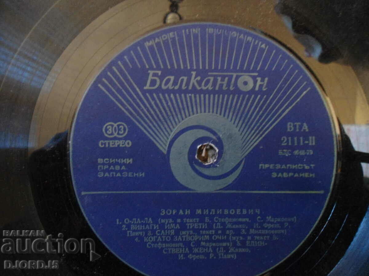 Auction ZORAN Milivoevich, VTA 2111, gramophone record, large Auction ZORAN Milivoevich, VTA 2111, gramophone record, large