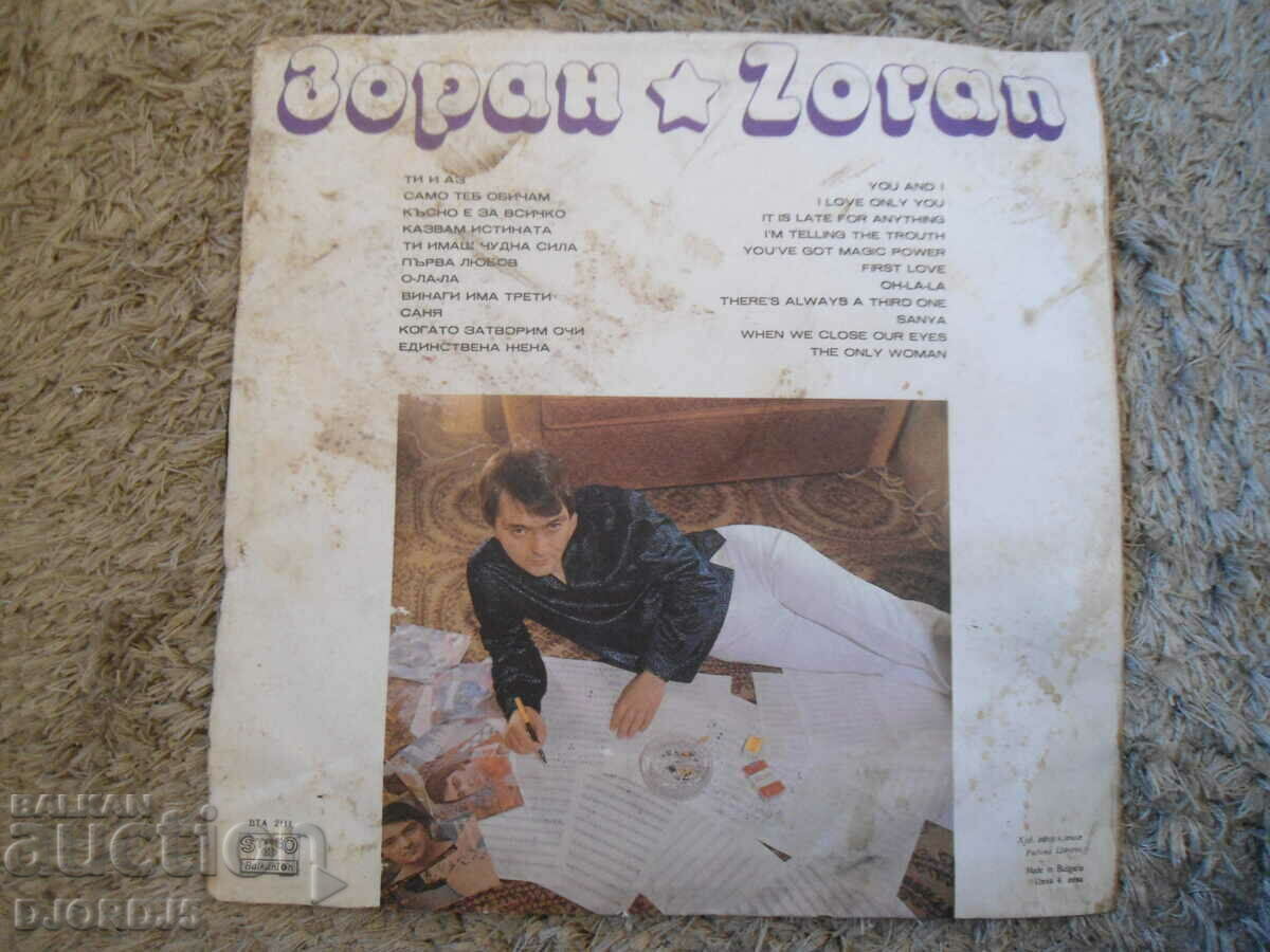 Delivery of ZORAN Milivoevich, VTA 2111, gramophone record, large Delivery of ZORAN Milivoevich, VTA 2111, gramophone record, large