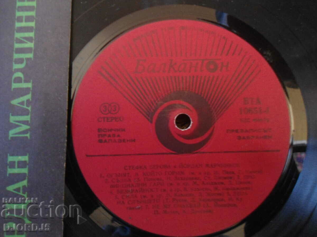Art. Berova Y. Marchinkov, VTA 10651, gramophone record, large with price 2.00 BGN | € 1.02 Art. Berova Y. Marchinkov, VTA 10651, gramophone record, large with price 2.00 BGN | € 1.02
