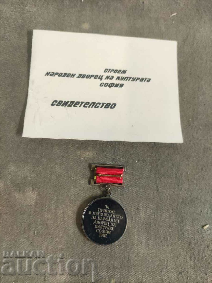 Για συμβολή στην οικοδόμηση της ΝΔΚ με τιμή € 293.39 | 573.82 BGN