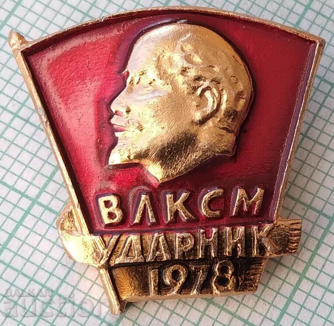 13987 Значка - Ударник ВЛКСМ Ленин