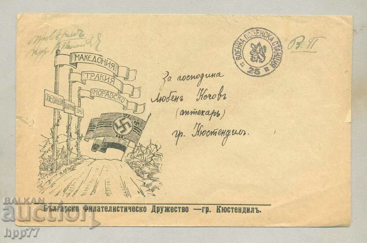 Plic poștal bulgar ultra rar MACEDONIA THRACE MORAVSK