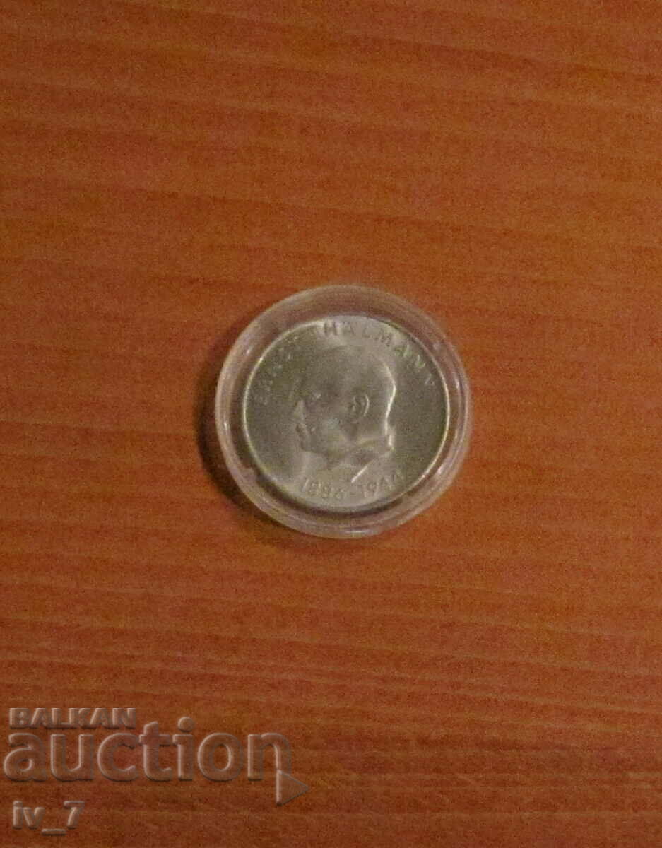 20 ΣΗΜΑΝΤΕΣ 1971 - ERNST THELMANN, GDR με τιμή 9.99 BGN | € 5.11 20 ΣΗΜΑΝΤΕΣ 1971 - ERNST THELMANN, GDR με τιμή 9.99 BGN | € 5.11