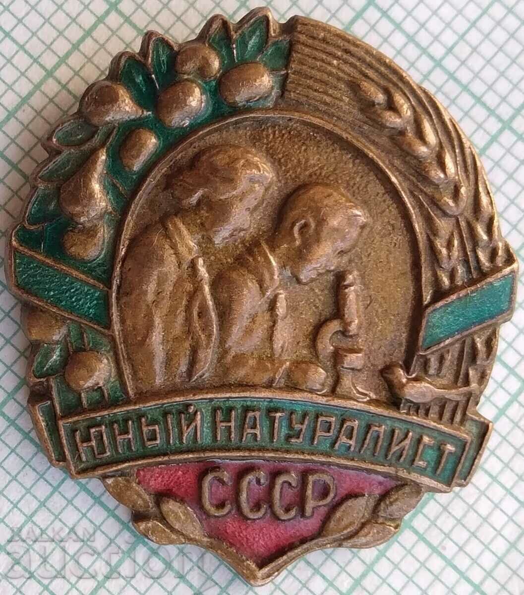 14009 Значка - Юный натуралист СССР - бронз