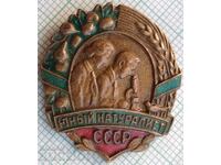14009 Badge - USSR Junior Naturalist - bronze