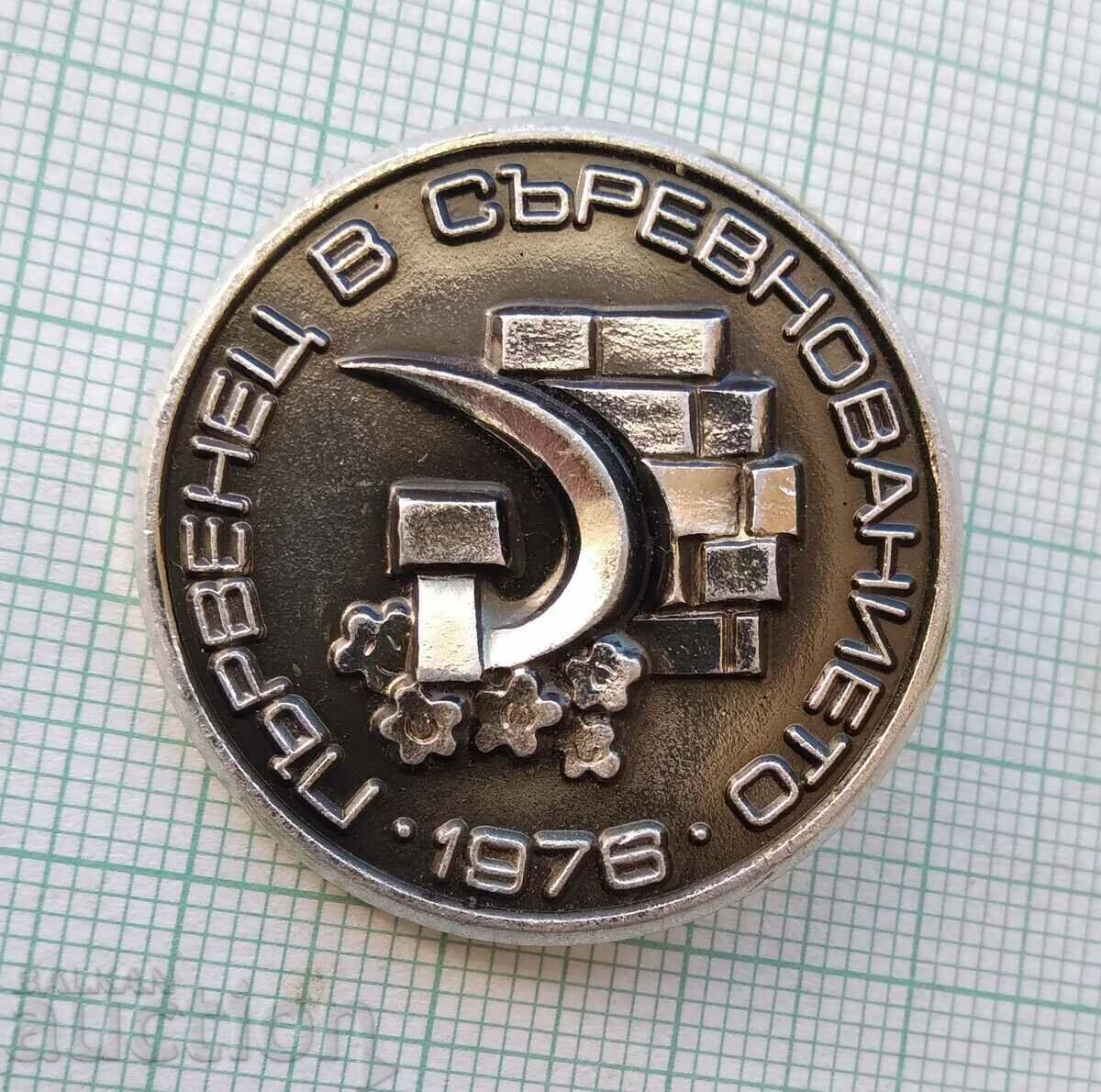 14012 Badge - Winner of the 1976 competition with price 1.00 BGN | € 0.51 14012 Badge - Winner of the 1976 competition with price 1.00 BGN | € 0.51