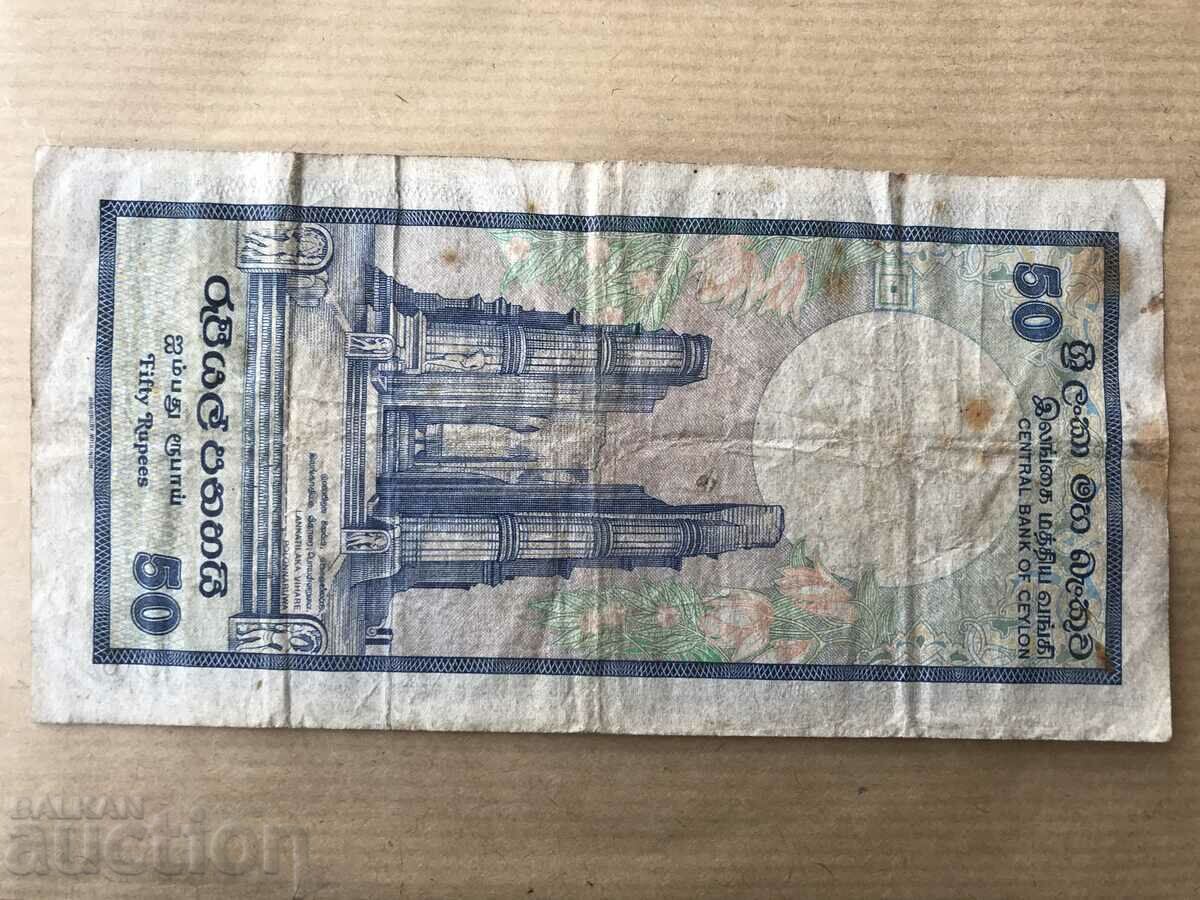 Ceylon 50 Rupees 1982 with price 14.00 BGN | € 7.16 Ceylon 50 Rupees 1982 with price 14.00 BGN | € 7.16