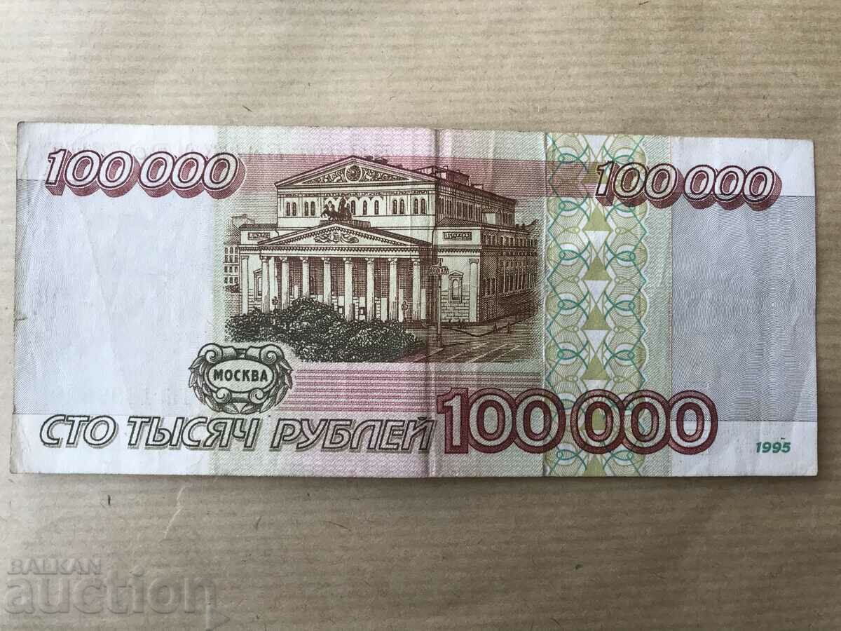 Russia 100000 rubles 1995 with price 90.00 BGN | € 46.02 Russia 100000 rubles 1995 with price 90.00 BGN | € 46.02
