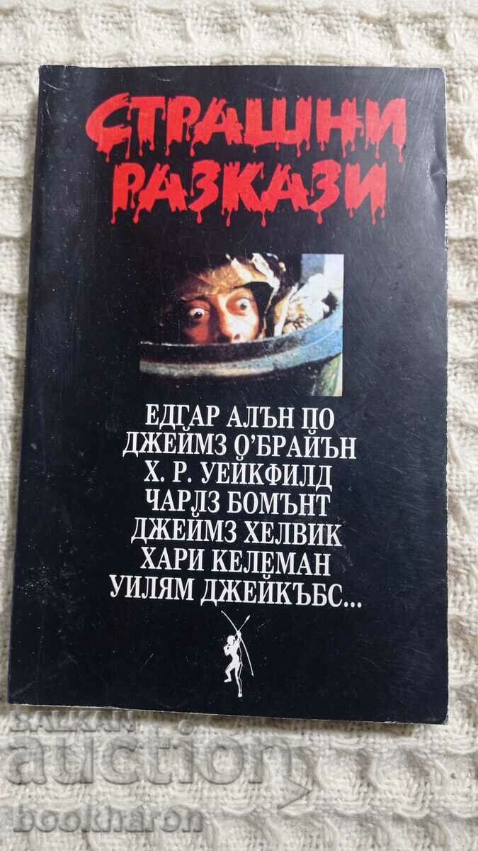 Povești de groază Povești de groază