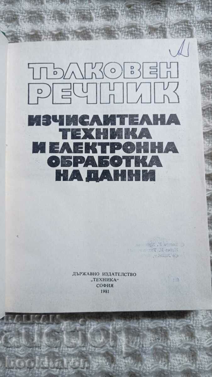 Interpretive Dictionary of Computing and Electronic ... with price 5.00 BGN | € 2.56 Interpretive Dictionary of Computing and Electronic ... with price 5.00 BGN | € 2.56