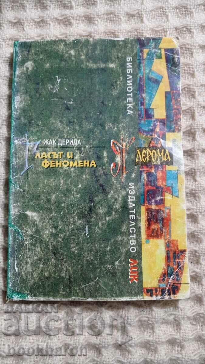 Жак Дерида: Ласът и феномена