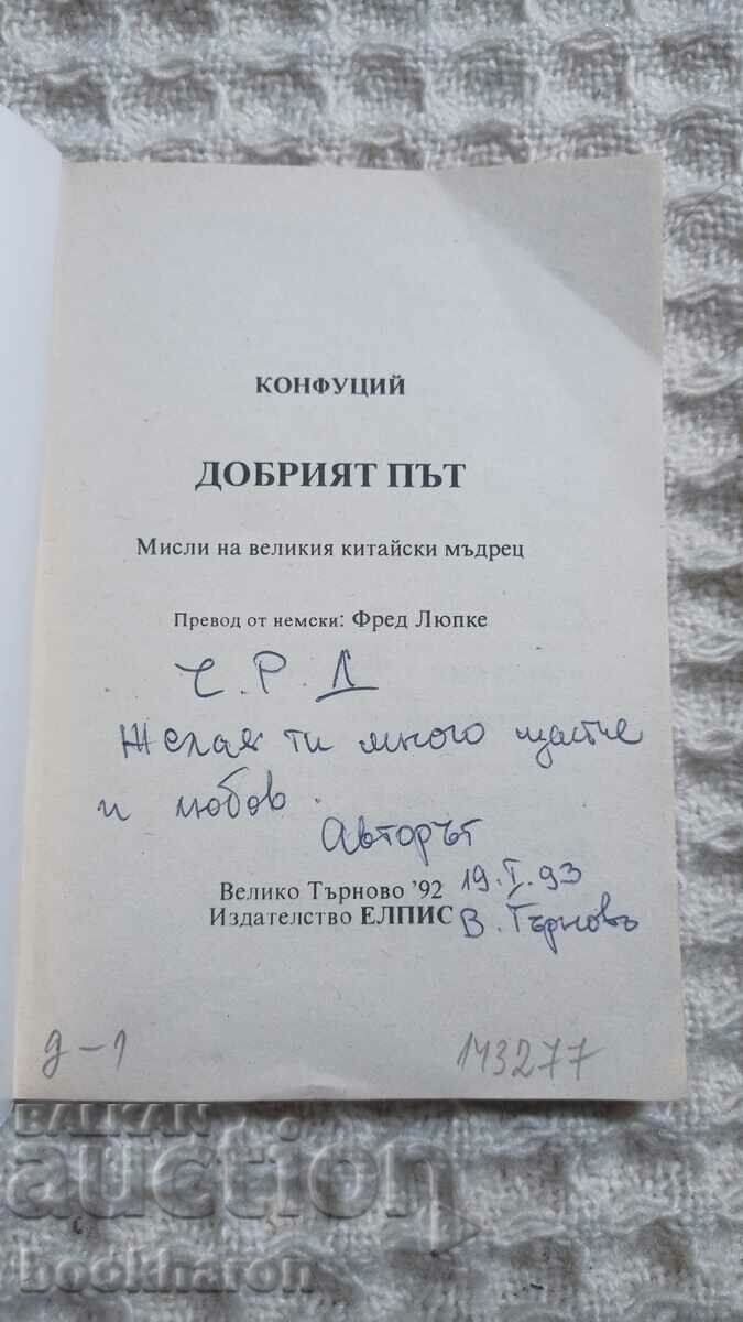 Confucius: The Good Way with price 5.00 BGN | € 2.56 Confucius: The Good Way with price 5.00 BGN | € 2.56