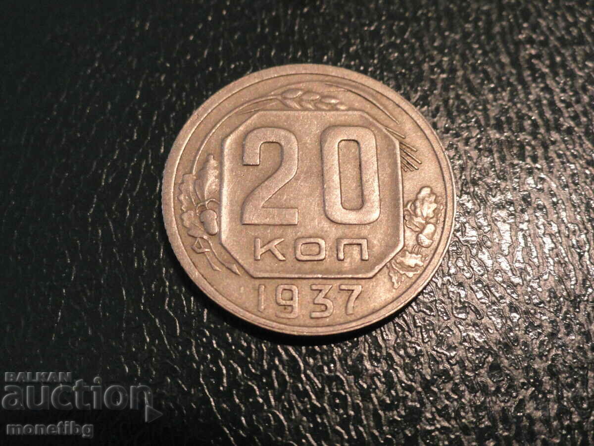 Russia (USSR) 1937 - 20 kopecks - 5 Russia (USSR) 1937 - 20 kopecks - 5