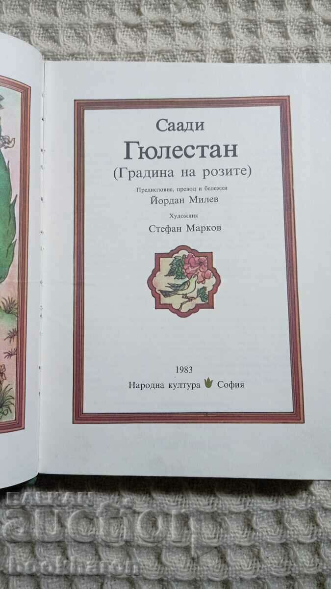 Saadi Gulestan (Garden of Roses) with price 10.00 BGN | € 5.11