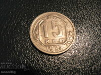 Rusia (URSS) 1938 - 15 copeici