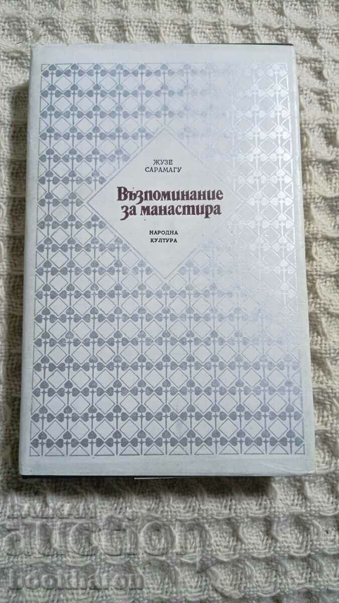 Χοσέ Σαραμάγκου: Ανάμνηση της μονής