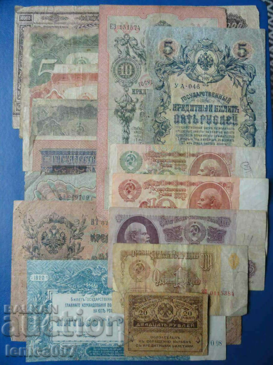 Русия - Банкноти (15 броя)