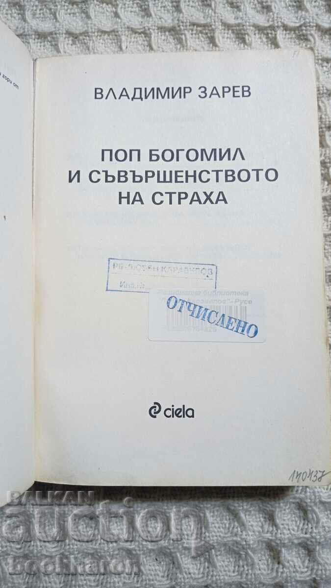 Vladimir Zarev: Pop Bogomil and the perfection of fear with price 7.00 BGN | € 3.58 Vladimir Zarev: Pop Bogomil and the perfection of fear with price 7.00 BGN | € 3.58