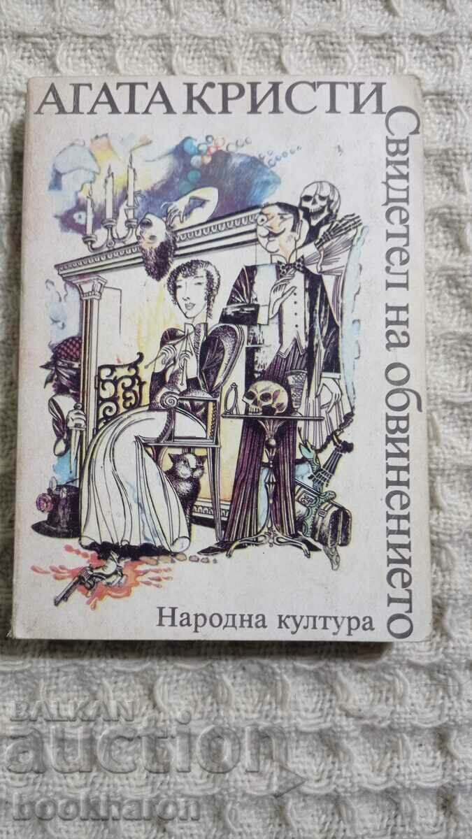 Αγκάθα Κρίστι: Μάρτυρας της Εισαγγελίας