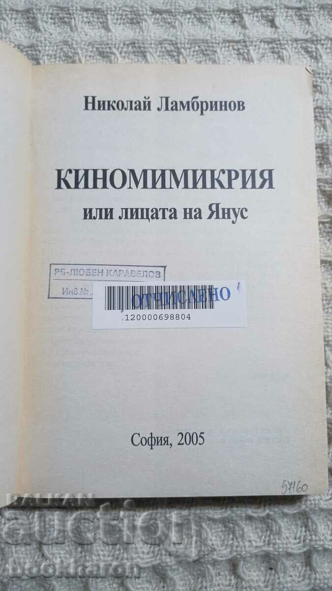 Νικολάι Λαμπρίνοφ: Κινηματογραφικός μιμητισμός ή τα πρόσωπα του Ιανός με τιμή 5.00 BGN | € 2.56 Νικολάι Λαμπρίνοφ: Κινηματογραφικός μιμητισμός ή τα πρόσωπα του Ιανός με τιμή 5.00 BGN | € 2.56
