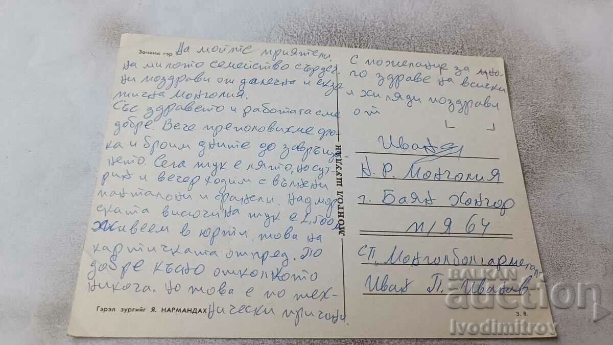 Postcard Zochiny Ger with price 1.45 BGN | € 0.74 Postcard Zochiny Ger with price 1.45 BGN | € 0.74